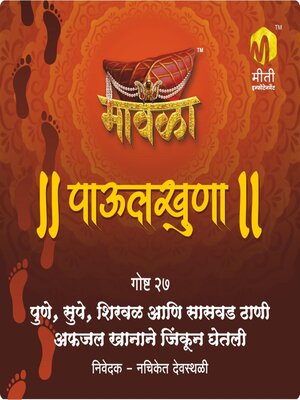 cover image of Pune Supe Shirval Saswad Thani Afjalkhanane Jinkun Ghetali